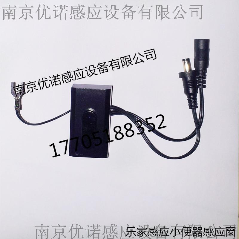 樂家感應小便器配件 樂家感應小便器感應窗 南京優諾樂家感應小便器維修